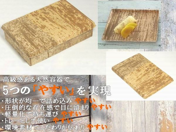 竹皮プレス 貼ハイブリッド容器 ｜弁当・うなぎ・菓子・ギフト用｜50個パック TPM-6H
