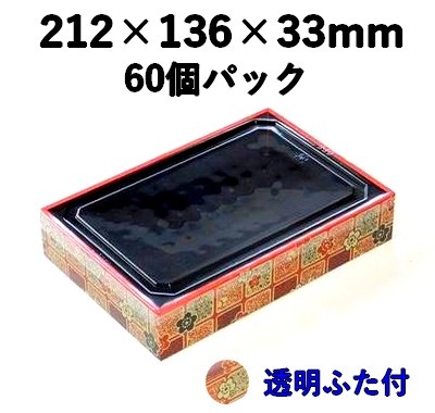 弁当・寿司向け｜発泡素材 折箱容器〈小梅柄〉｜軽量・保冷｜60個パック｜WSU-420