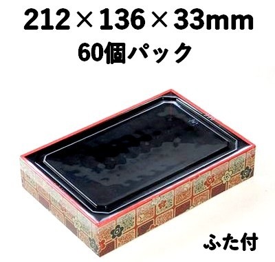 プラ折箱 WSU-420 小梅 60個パック お菓子 お寿司 お弁当