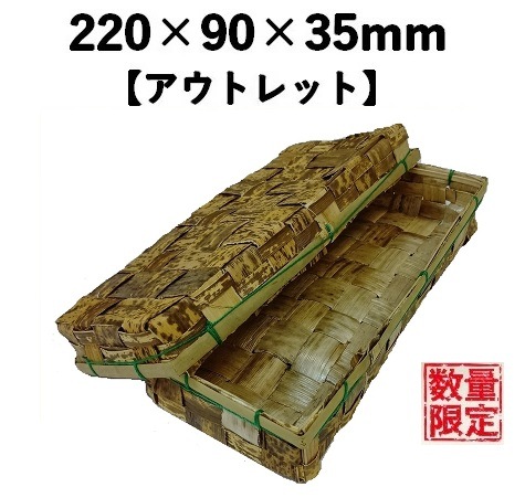 竹皮容器 TSY-4H【アウトレット】