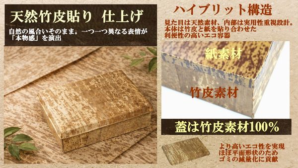 竹皮プレス 貼ハイブリッド容器 ｜弁当・うなぎ・菓子・ギフト用｜180個パック TPM-6H