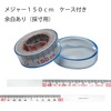 【メール便対象】メジャーケース入丸型 1-A 1.5m×12mm|メジャー|計測道具
