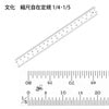 【メール便対象】文化 縮尺自在定規1/4・1/5|定規|計測道具