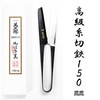 ※お問い合わせください 和裁ばさみ美三朗150mm|廃番・在庫限り終売