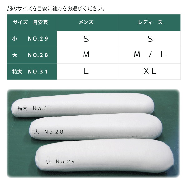 アダム 袖万十 小 No.29 日本製｜袖やパンツなど筒状部分の縫い目を 