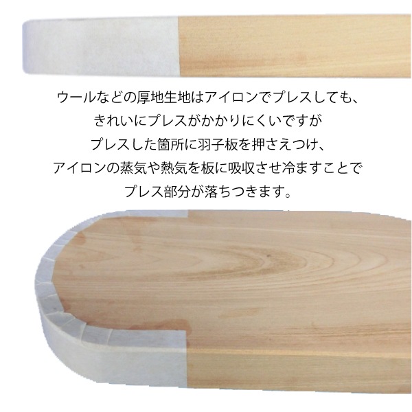 アダム 羽子板 No.3 日本製｜縫い代割りやイセころしに便利な仕上げ用