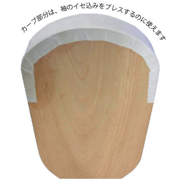 アダム 羽子板 No.3 日本製｜縫い代割りやイセころしに便利な仕上げ用