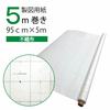 製図用紙 不織布方眼(950mm×5m) |製図用紙|製図・デザイン
