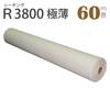 極薄手シーチングロール巻(92x60m)R3800|シーチング|副資材