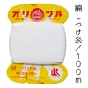 【メール便対象】オリヅル　綿しつけカード　40番/100m白|しつけ糸|縫製道具