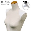 肩パット(厚み10mm)S1|肩パット|材料