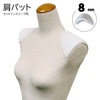 肩パット(厚み8mm)S3|肩パット|材料