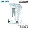 【メール便対象】JUKI職業用薄物用針板|ミシン押さえ|縫製道具