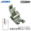【メール便対象】JUKI職業用右段付き押え(7mm)|ミシン押さえ|縫製道具