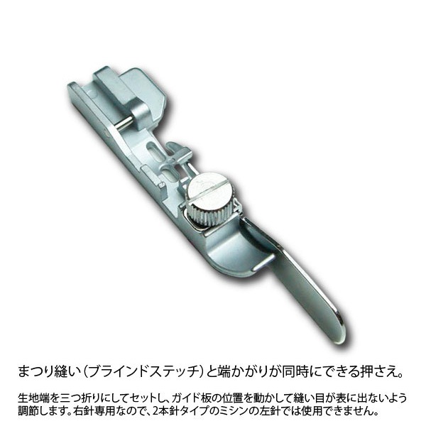 メール便対象】JUKIロックミシン ブラインドステッチ押え | 三友 メール便対象】JUKIロックミシン ブラインドステッチ押え | 三友