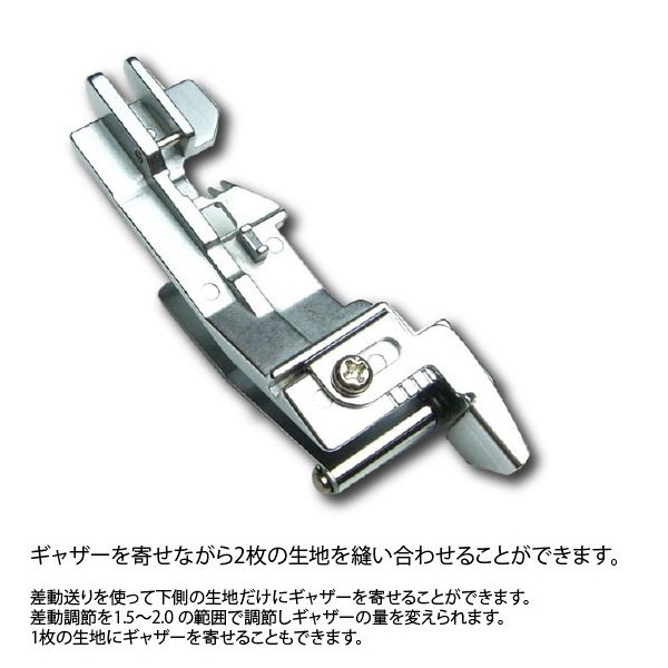 JUKIロックミシン ギャザリング押え｜三友教材オンラインショップ お