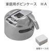 【メール便対象】家庭用ボビンケース(ジグザグ・直線共用)|ボビンケース|メール便対象品