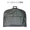 ツーリストバック柄物|カバー|メンテナンス道具