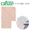 【メール便対象】クロバー アイロン定規 25-057|家庭用アイロン|仕上げ