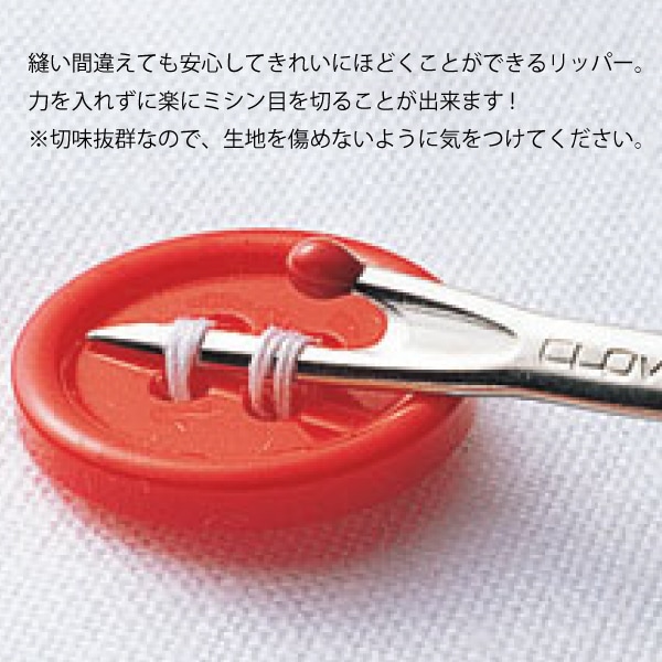 107円 【あすつく】 クロバー リッパー 1個 品番 107円 【あすつく】 クロバー リッパー 1個 品番
