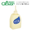 クロバー ホームミシン油 37-131|ミシン油|メンテナンス道具