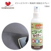 カワグチ ピシッとライナー150ml 10-109 |霧吹き|ボディ・アイロン台