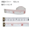 ビニールメジャー鯨とセンチ1.5m