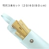 竹尺 きもの用(20cm・40cm・80cmセット)(袋付き)|竹尺|定規