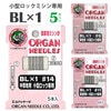 【メール便対象】オルガン ミシン針BL×1(5本入)|ミシン針|縫製道具