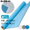 スーパーチャコペーパーデザイン用44×100ｃｍ（白・青・グレー）|チャコの消し方で選ぶ|印つけ道具