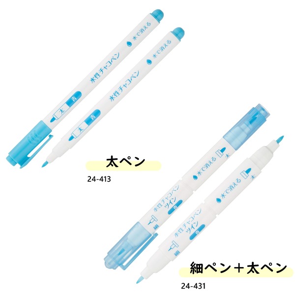 チャコペンページ 手芸用マーカーペン 24-436 ピンク・細 青 『水性チャコペンツイン コスプレウィッグ