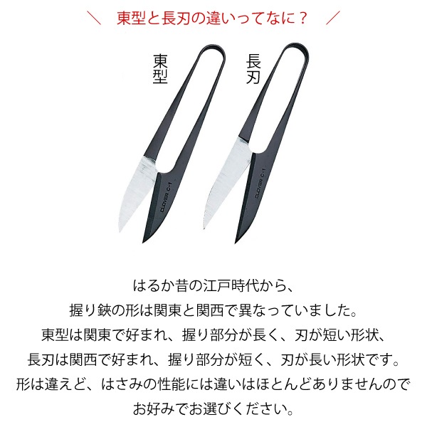 クロバー 糸切プロ仕様105mm (長刃・東型)