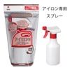 カワグチ アイロン用スプレー300ml 44-141