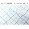 三友教材 ADM アダム　アイロン台補修布 2.5cm方眼(カット袋入)|平型アイロン台|ボディ・アイロン台