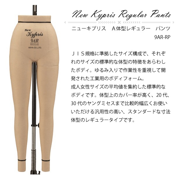 キイヤ　レディース用　ニューキプリス　A体型　スリム キイヤ9AR REGULARパンツBODY KIIYA ニューキプリス A体型