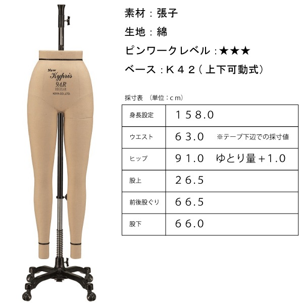 Kypris 11AB2 REGULAR マネキン キイヤ ニューキプリス A体型