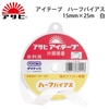 【メール便対象】アサヒ アイテープハーフバイヤス 15mm×25m 白|接着芯|副資材