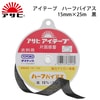【メール便対象】アサヒ アイテープハーフバイヤス 15mm×25m 黒|接着芯|副資材