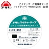 【メール便対象】アサヒ マイティーテープ(平) 9mm×25m |テープ|副資材
