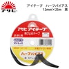 【メール便対象】アサヒ アイテープハーフハーフバイアス12mm×25m 黒 |接着芯|副資材