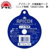 【メール便対象】アサヒ アピコテープ12mm×20m 黒 |テープ|副資材