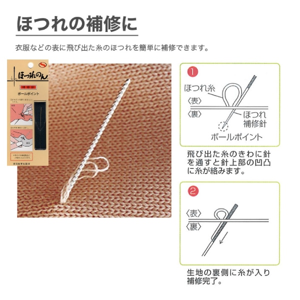 メール便対象】ほつれのん針 ｜三友教材オンラインショップ おさいほう屋