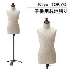 キイヤ 子供用芯地張り(2歳~14歳)-お裁縫.com 割引販売中 トルソー子供 キイヤ 店舗用品