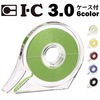 【メール便対象】ICフリーテープ(ケース付) 3.0mm巾|ラインテープ|仕上げ
