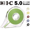 【メール便対象】ICフリーテープ(ケース付) 5.0mm巾|ラインテープ|仕上げ