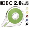【メール便対象】ICフリーテープ(ケース付) 2.0mm巾|ラインテープ|仕上げ