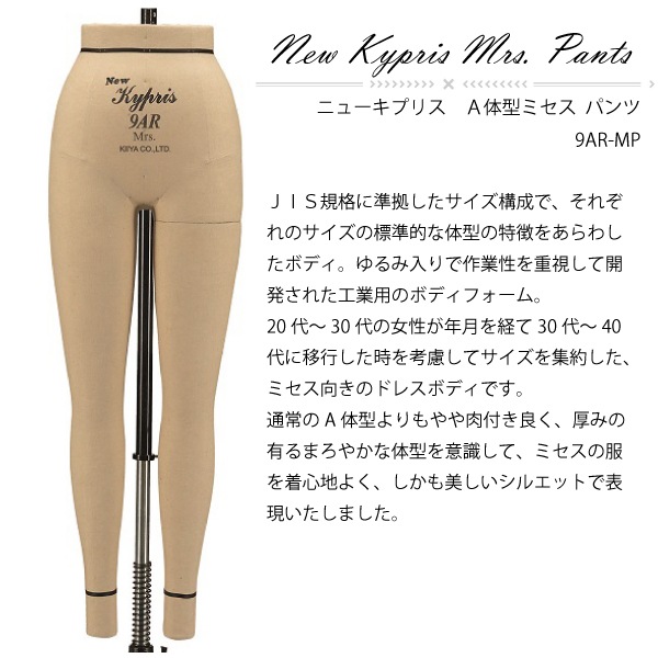 KIIYA MODELIA（モデリア）」シリーズのパンツボディ　38サイズ 楽天市場】《キイヤ》 レディース用ダミー MODELIA MF-STN-P モデリア