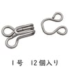 【メール便対象】スプリングホック 1号 12個入|ホック|副資材