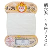 【メール便対象】折鶴　絹穴糸#16/20m　1枚|手縫い糸|縫製道具