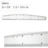 SANYU カーブ尺(白)1/2・30cm|廃番・在庫限り終売